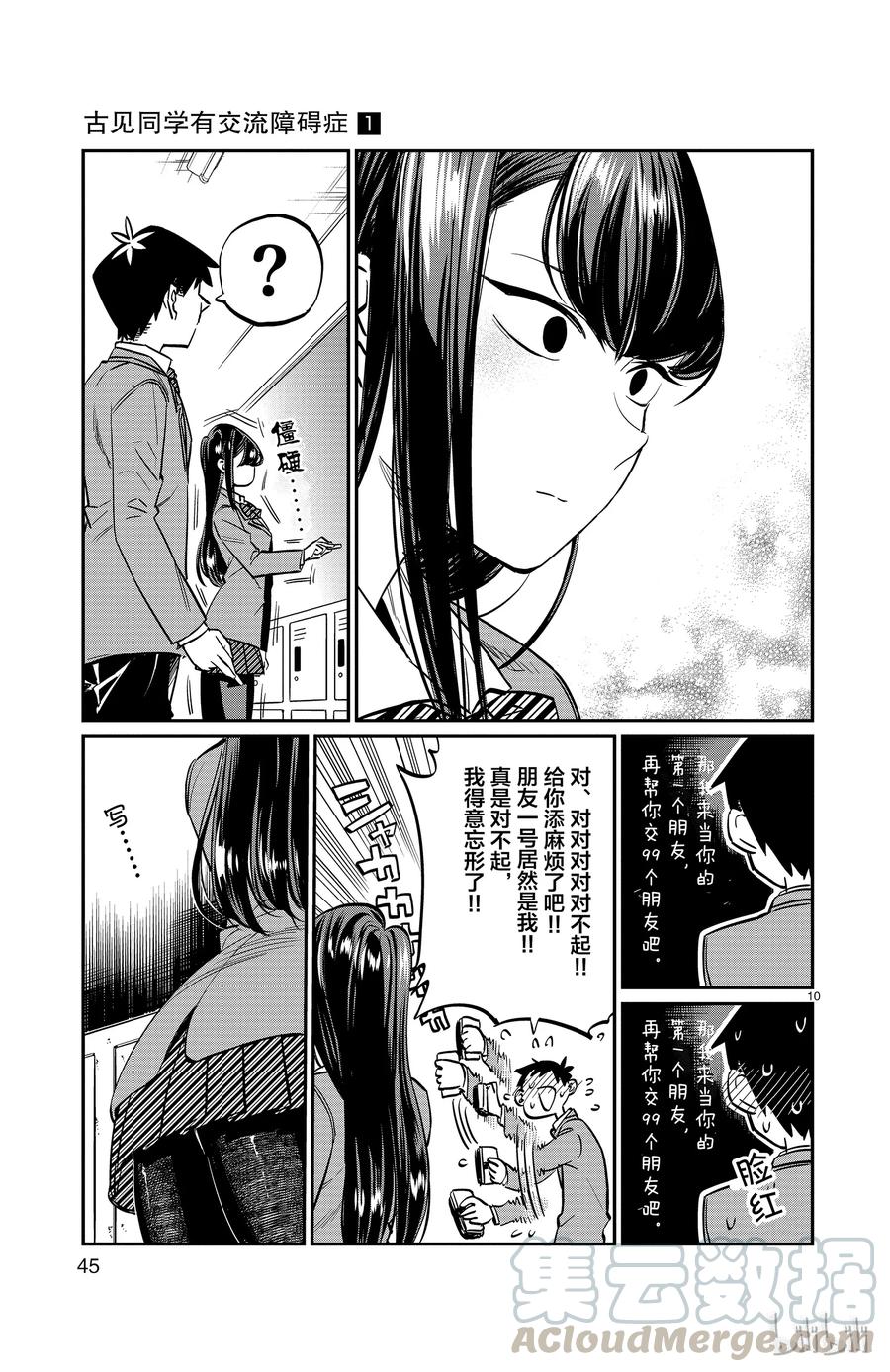 6想道歉-古见同学有交流障碍症-ODA TOMOHITO,小学馆（第10张）