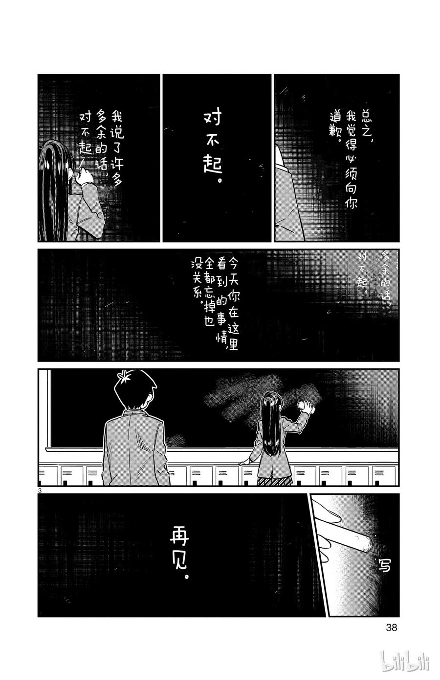 6想道歉-古见同学有交流障碍症-ODA TOMOHITO,小学馆（第3张）
