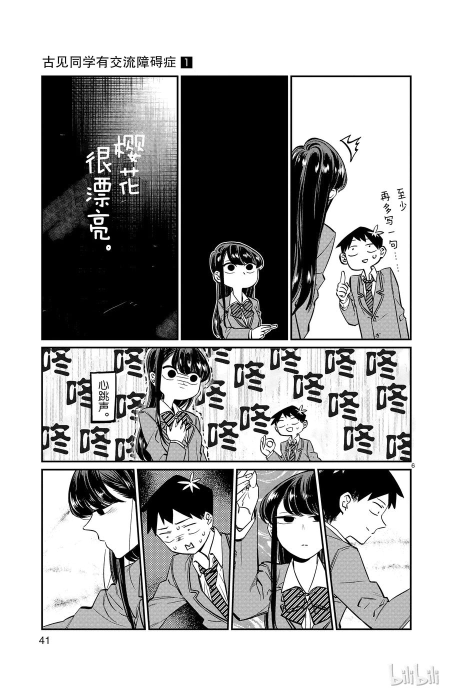 6想道歉-古见同学有交流障碍症-ODA TOMOHITO,小学馆（第6张）