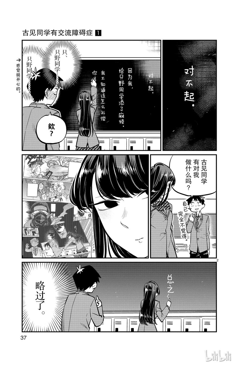 6想道歉-古见同学有交流障碍症-ODA TOMOHITO,小学馆（第2张）