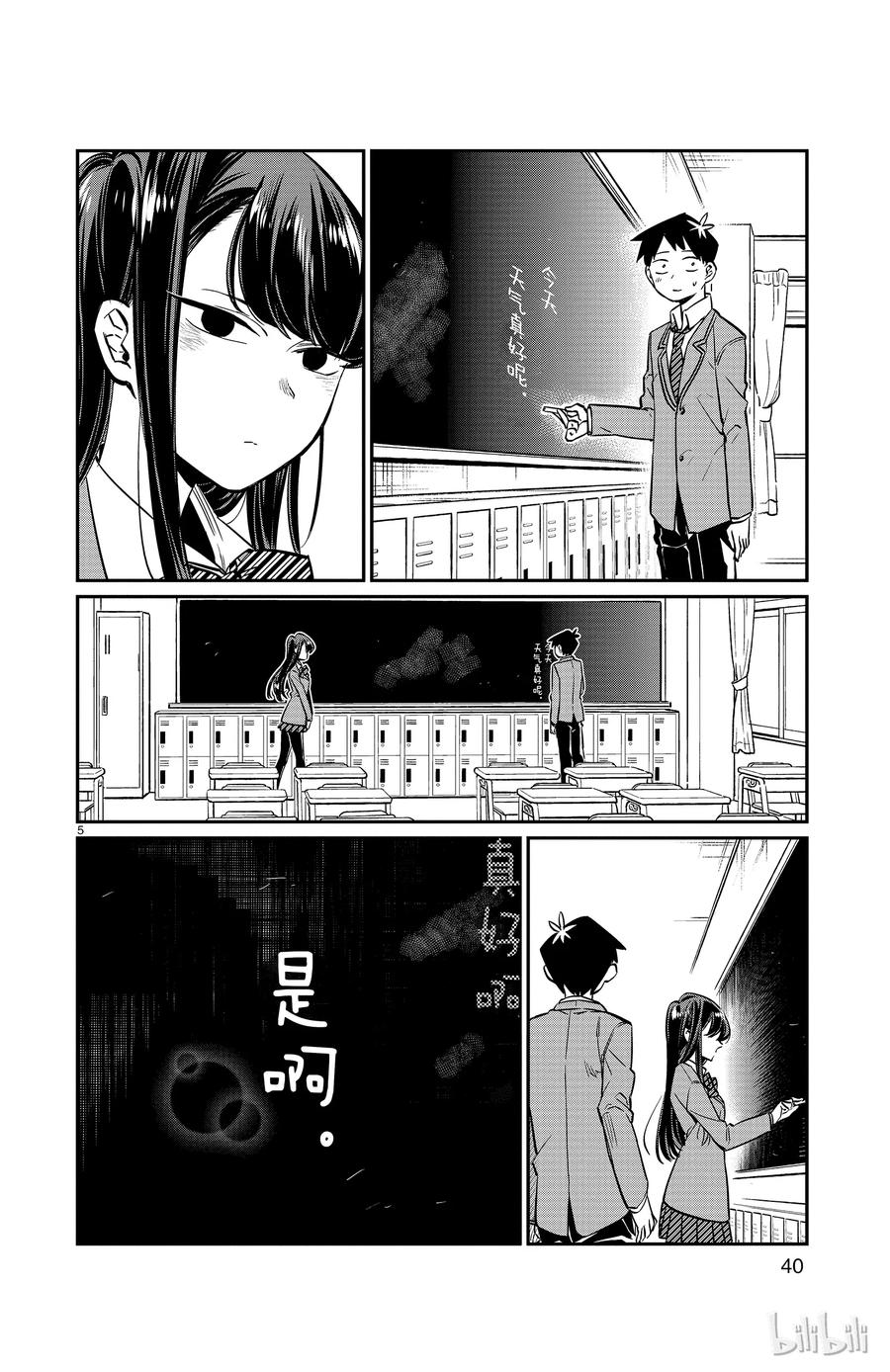 6想道歉-古见同学有交流障碍症-ODA TOMOHITO,小学馆（第5张）