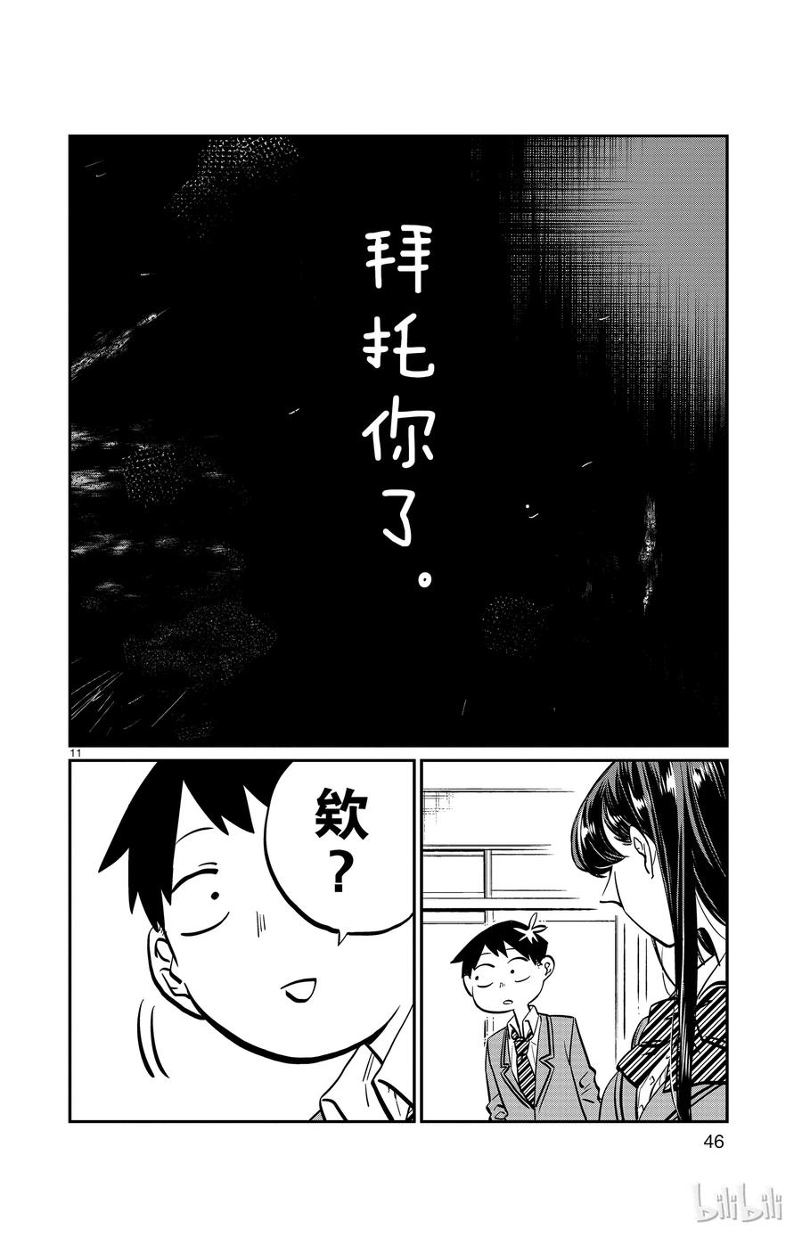 6想道歉-古见同学有交流障碍症-ODA TOMOHITO,小学馆（第11张）