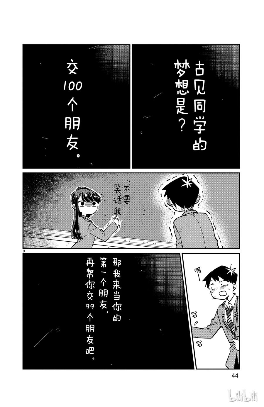 6想道歉-古见同学有交流障碍症-ODA TOMOHITO,小学馆（第9张）