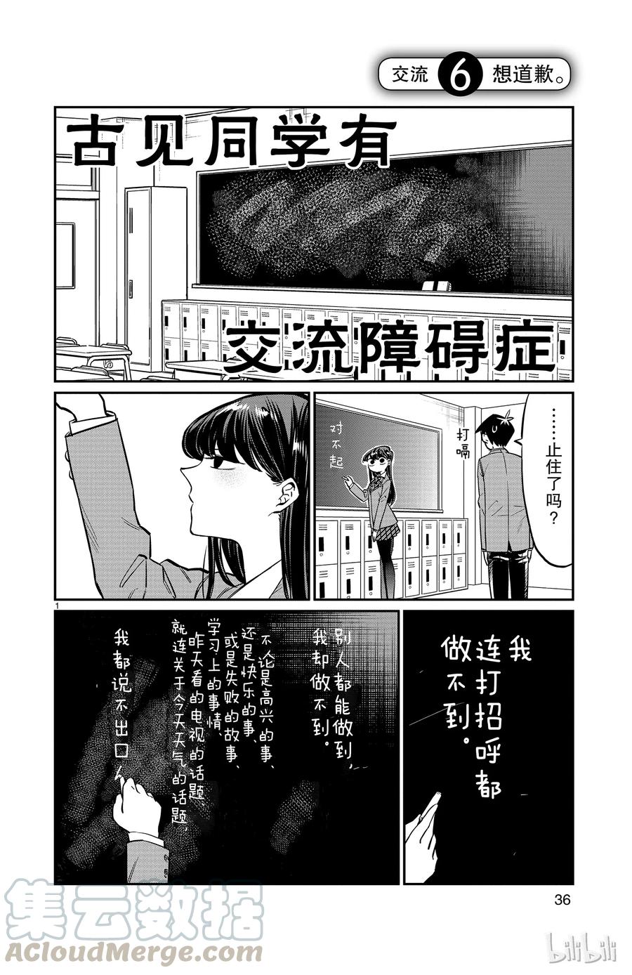 6想道歉-古见同学有交流障碍症-ODA TOMOHITO,小学馆（第1张）
