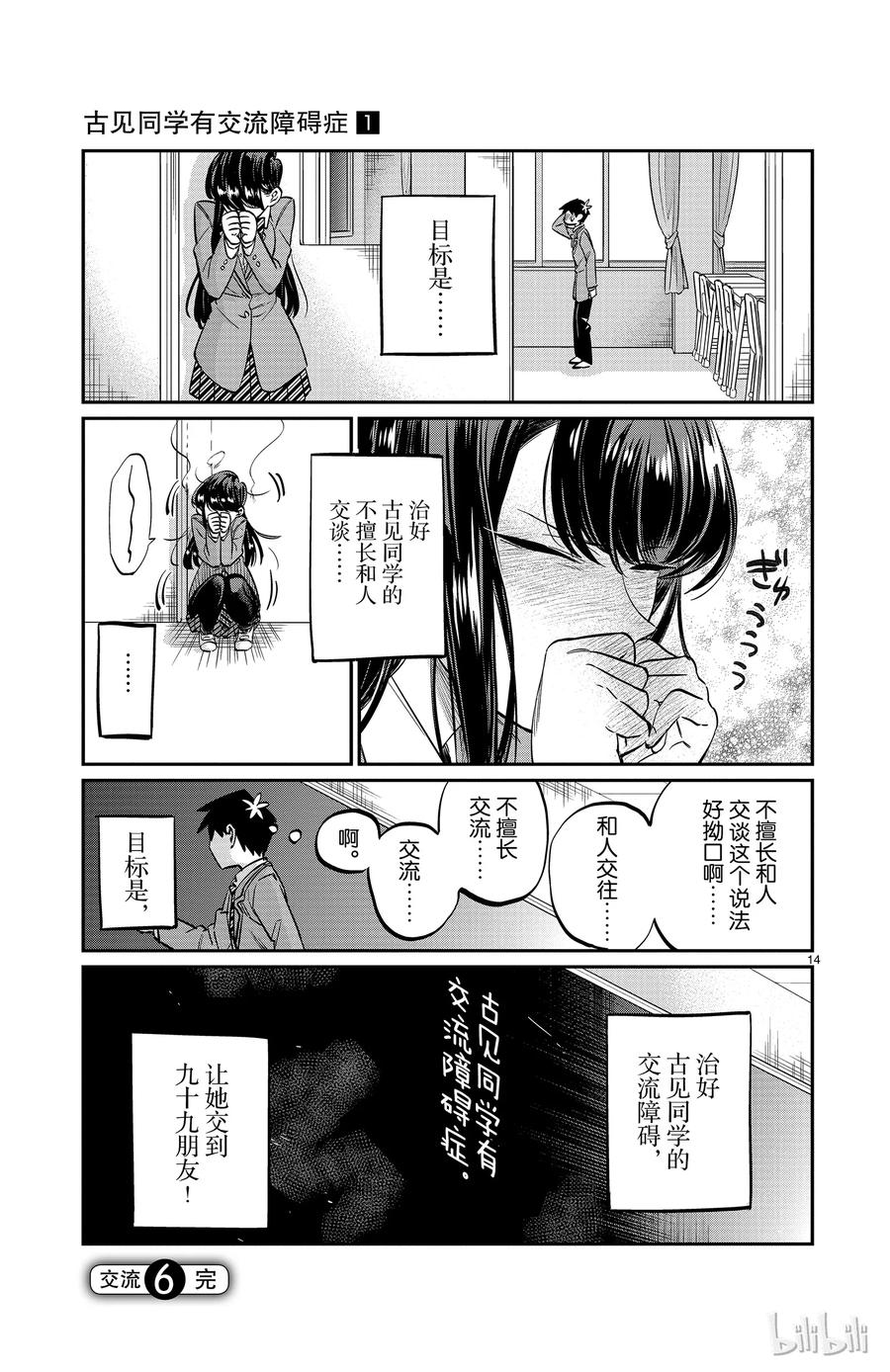 6想道歉-古见同学有交流障碍症-ODA TOMOHITO,小学馆（第14张）