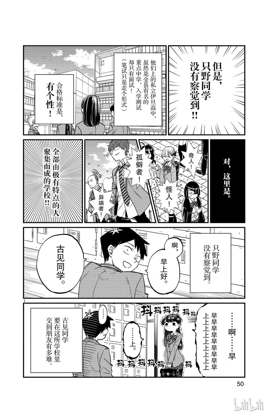6想道歉-古见同学有交流障碍症-ODA TOMOHITO,小学馆（第15张）