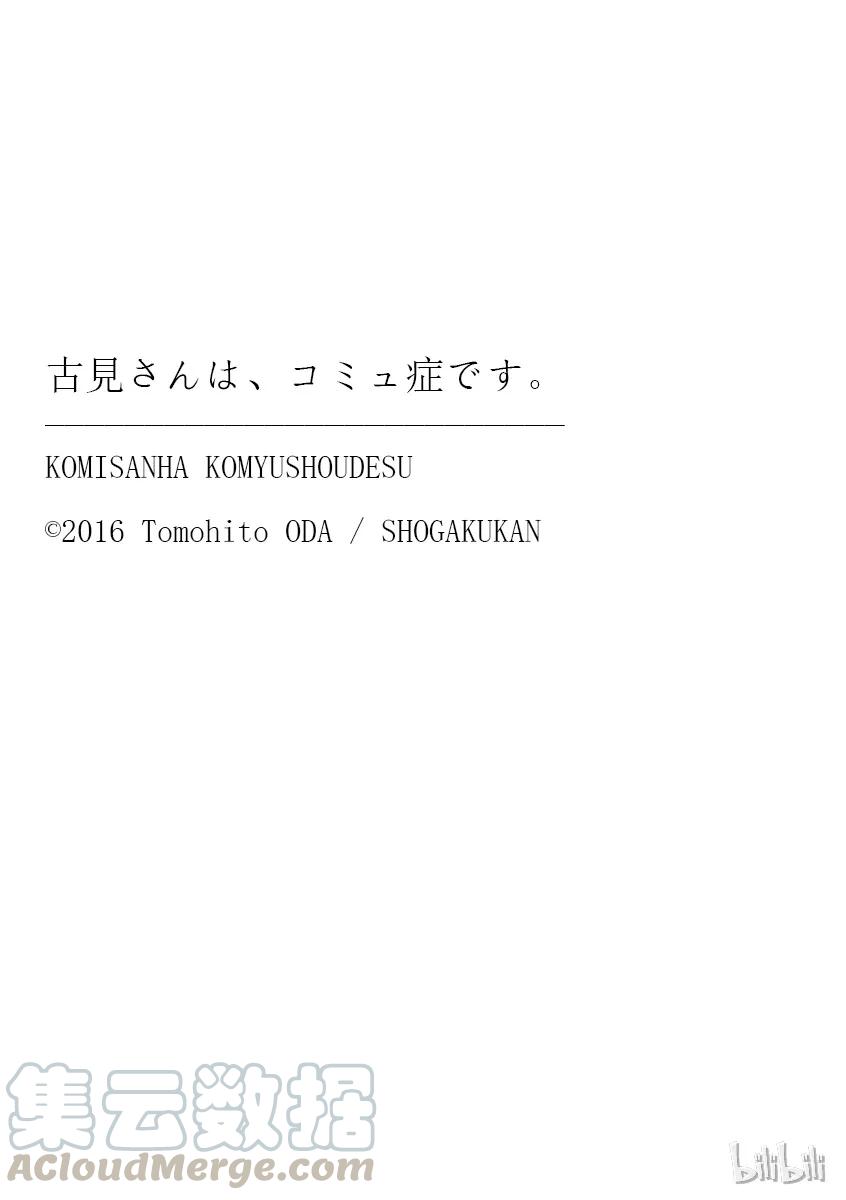 6想道歉-古见同学有交流障碍症-ODA TOMOHITO,小学馆（第16张）