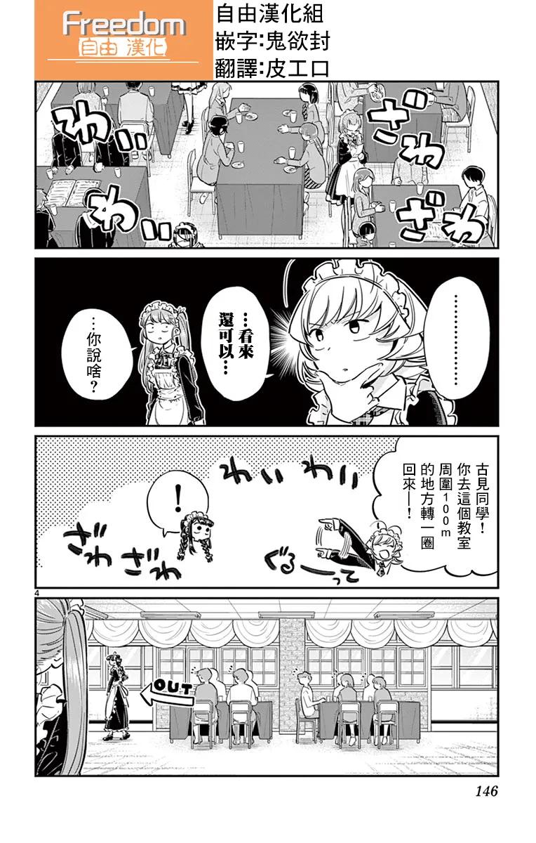 69小奈津美的女仆咖啡厅-古见同学有交流障碍症-ODA TOMOHITO,小学馆（第4张）