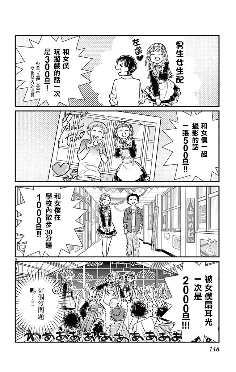 69小奈津美的女仆咖啡厅-古见同学有交流障碍症-ODA TOMOHITO,小学馆（第6张）