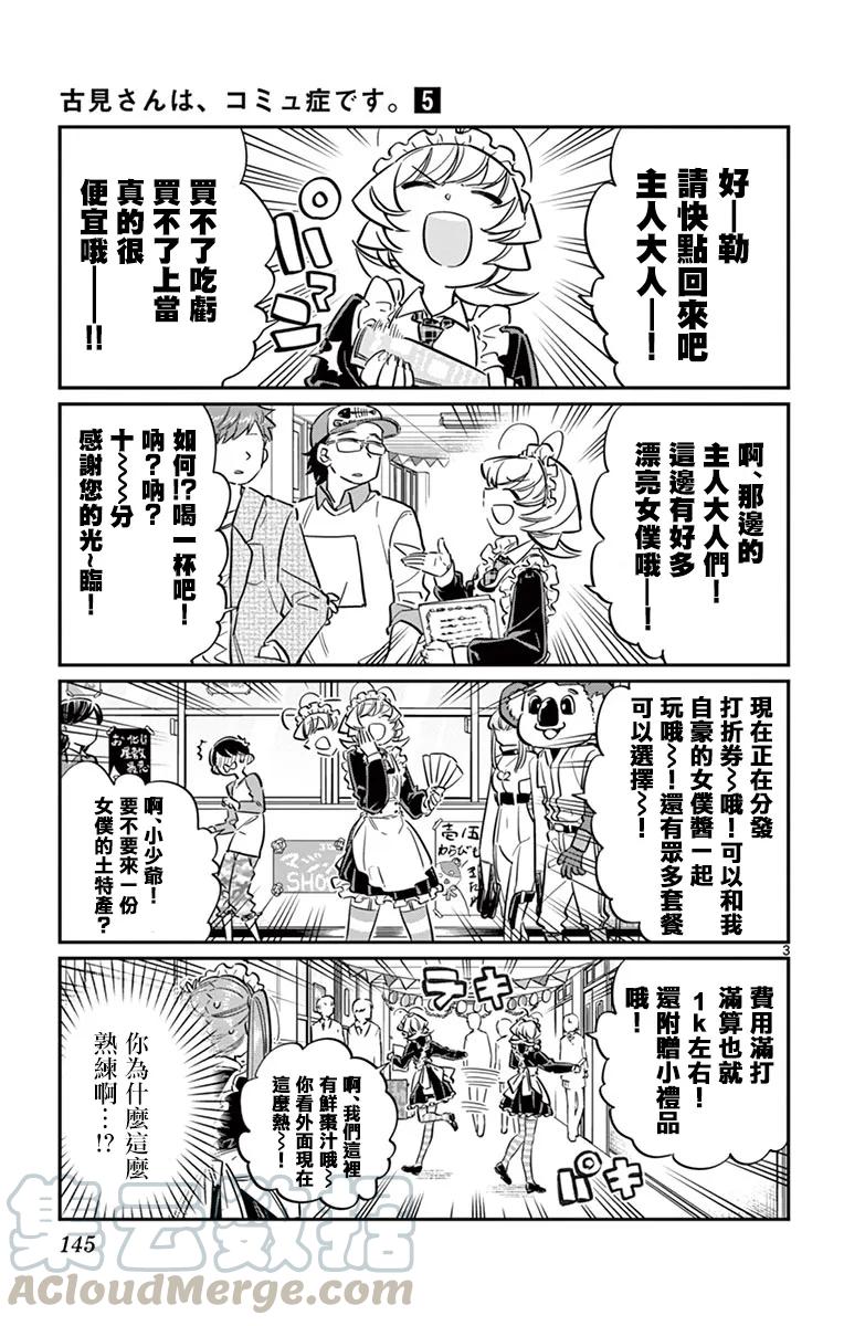 69小奈津美的女仆咖啡厅-古见同学有交流障碍症-ODA TOMOHITO,小学馆（第3张）