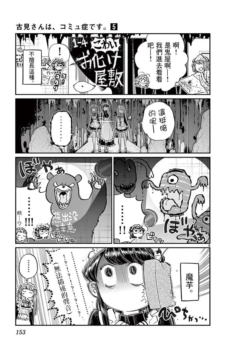 70文化节-古见同学有交流障碍症-ODA TOMOHITO,小学馆（第4张）