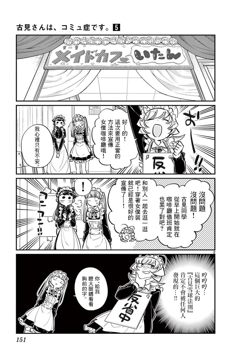 70文化节-古见同学有交流障碍症-ODA TOMOHITO,小学馆（第2张）