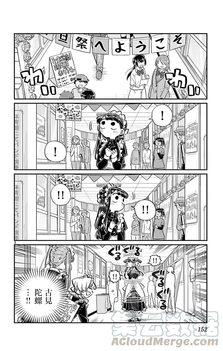 70文化节-古见同学有交流障碍症-ODA TOMOHITO,小学馆（第3张）