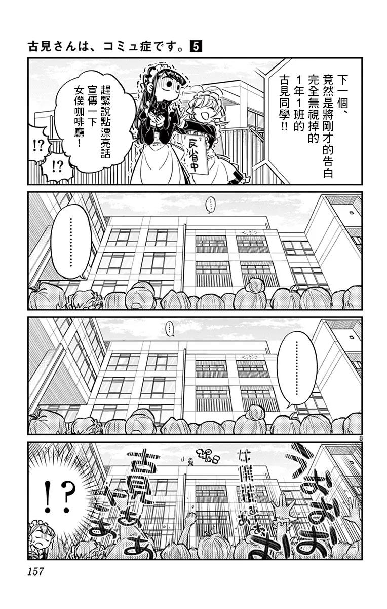 70文化节-古见同学有交流障碍症-ODA TOMOHITO,小学馆（第8张）