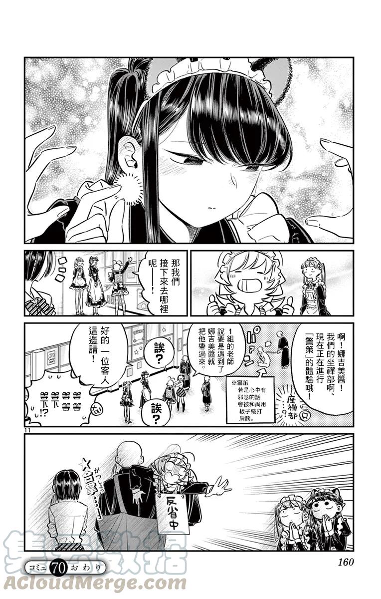 70文化节-古见同学有交流障碍症-ODA TOMOHITO,小学馆（第11张）