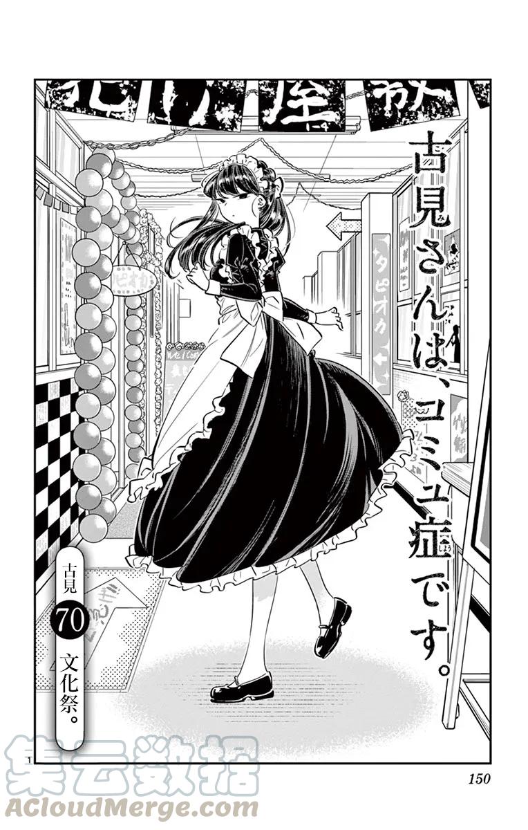 70文化节-古见同学有交流障碍症-ODA TOMOHITO,小学馆（第1张）