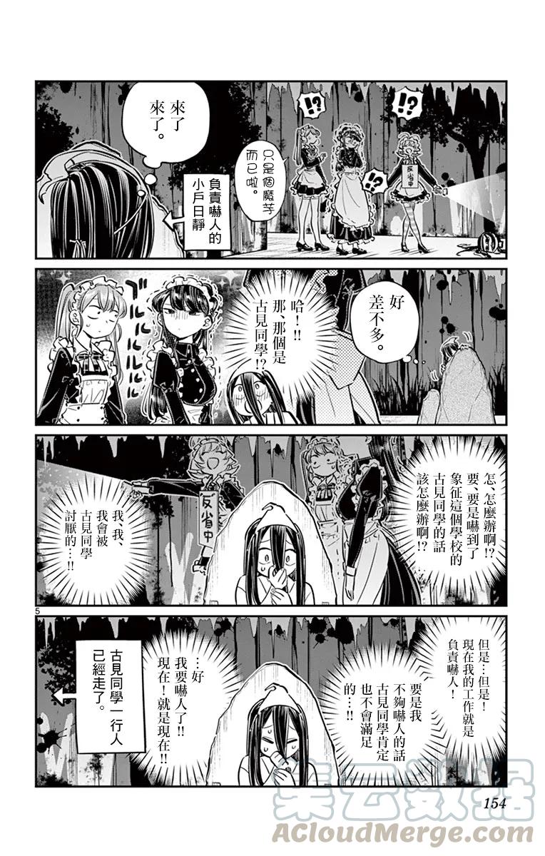 70文化节-古见同学有交流障碍症-ODA TOMOHITO,小学馆（第5张）