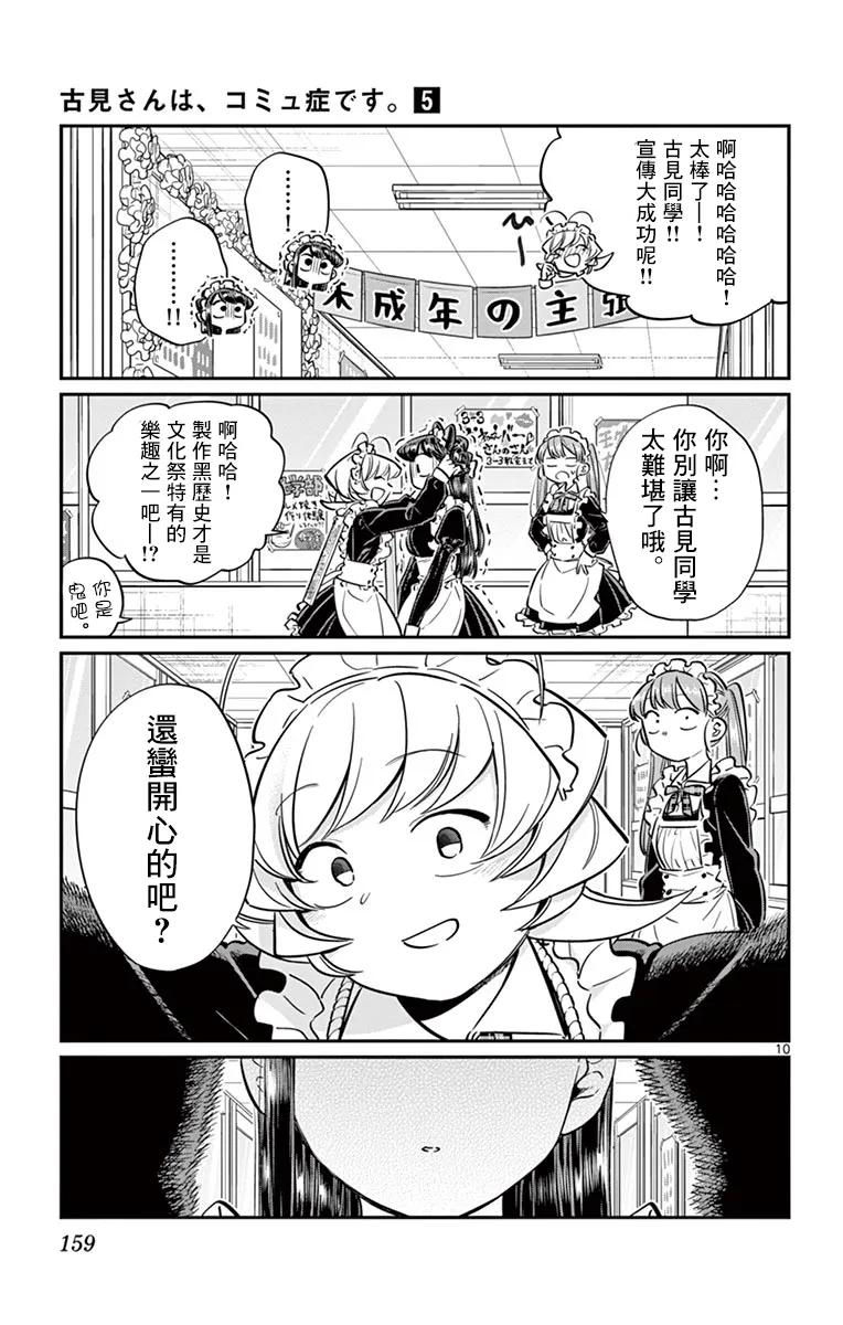 70文化节-古见同学有交流障碍症-ODA TOMOHITO,小学馆（第10张）