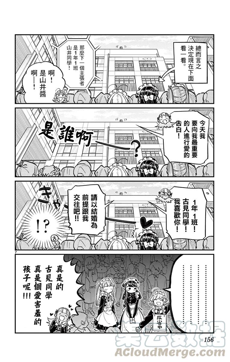 70文化节-古见同学有交流障碍症-ODA TOMOHITO,小学馆（第7张）