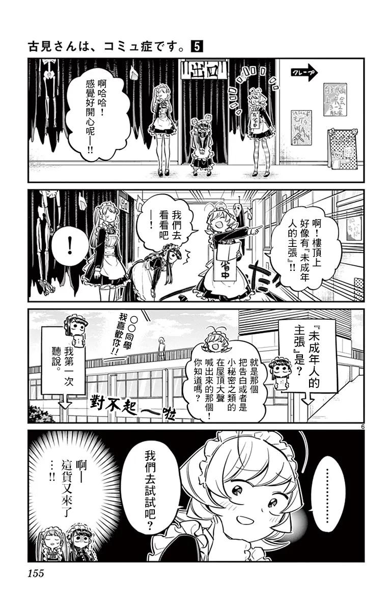 70文化节-古见同学有交流障碍症-ODA TOMOHITO,小学馆（第6张）