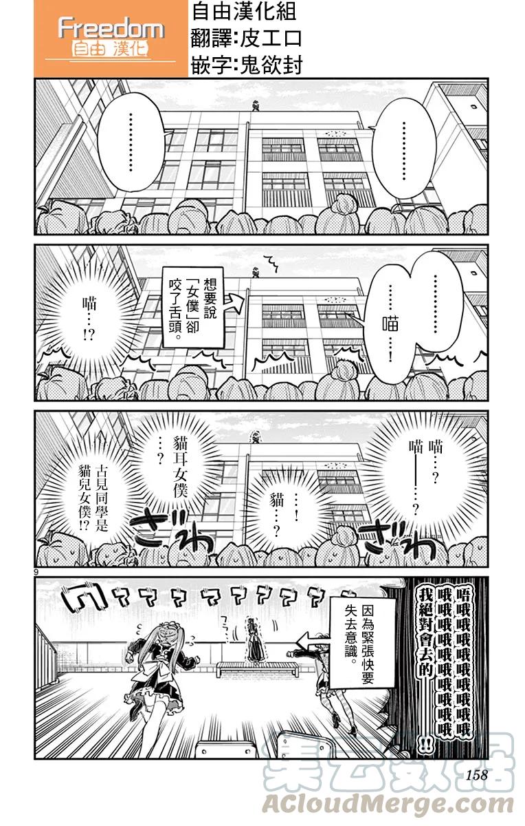 70文化节-古见同学有交流障碍症-ODA TOMOHITO,小学馆（第9张）