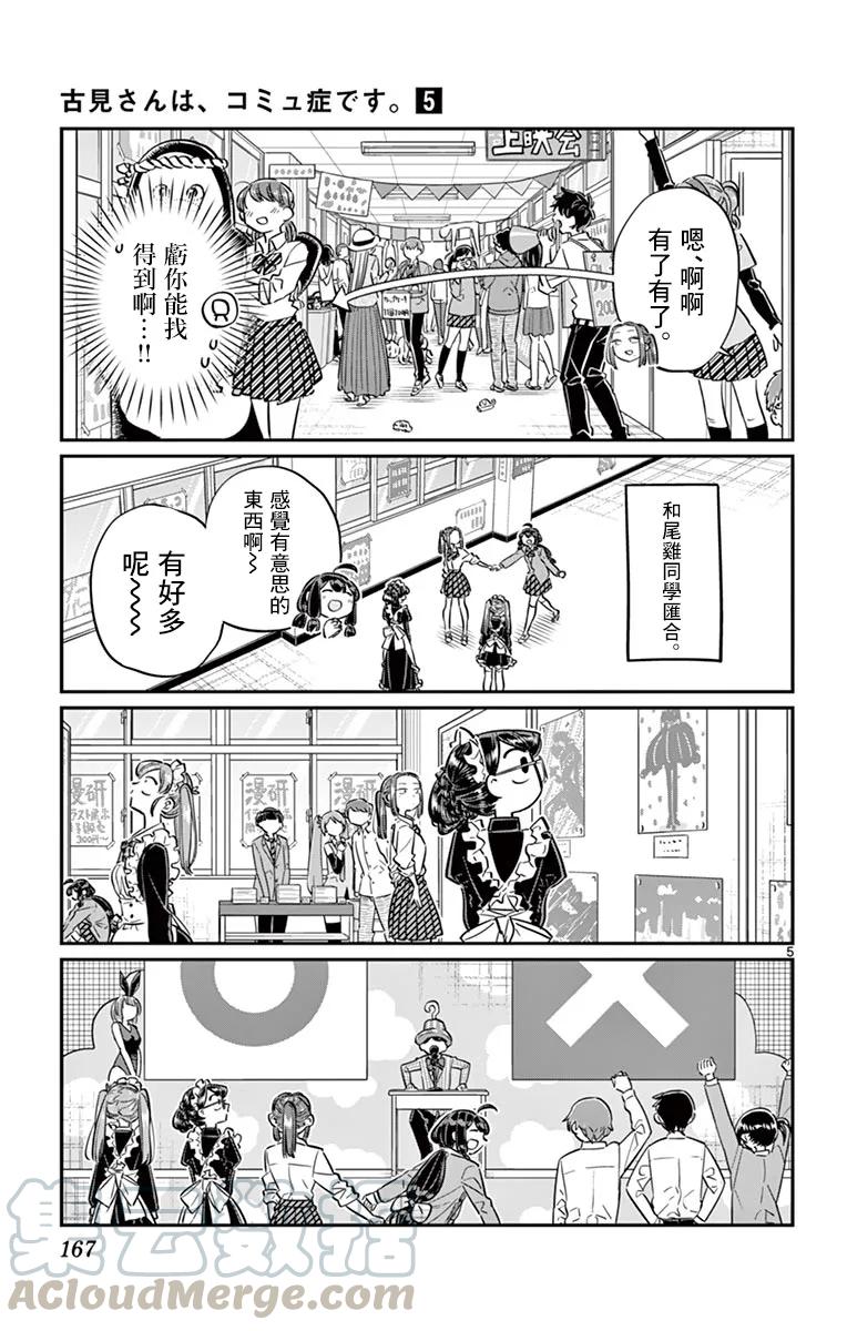71文化节2-古见同学有交流障碍症-ODA TOMOHITO,小学馆（第4张）