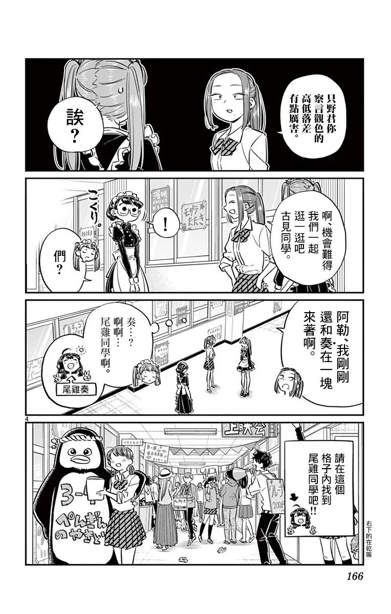 71文化节2-古见同学有交流障碍症-ODA TOMOHITO,小学馆（第3张）