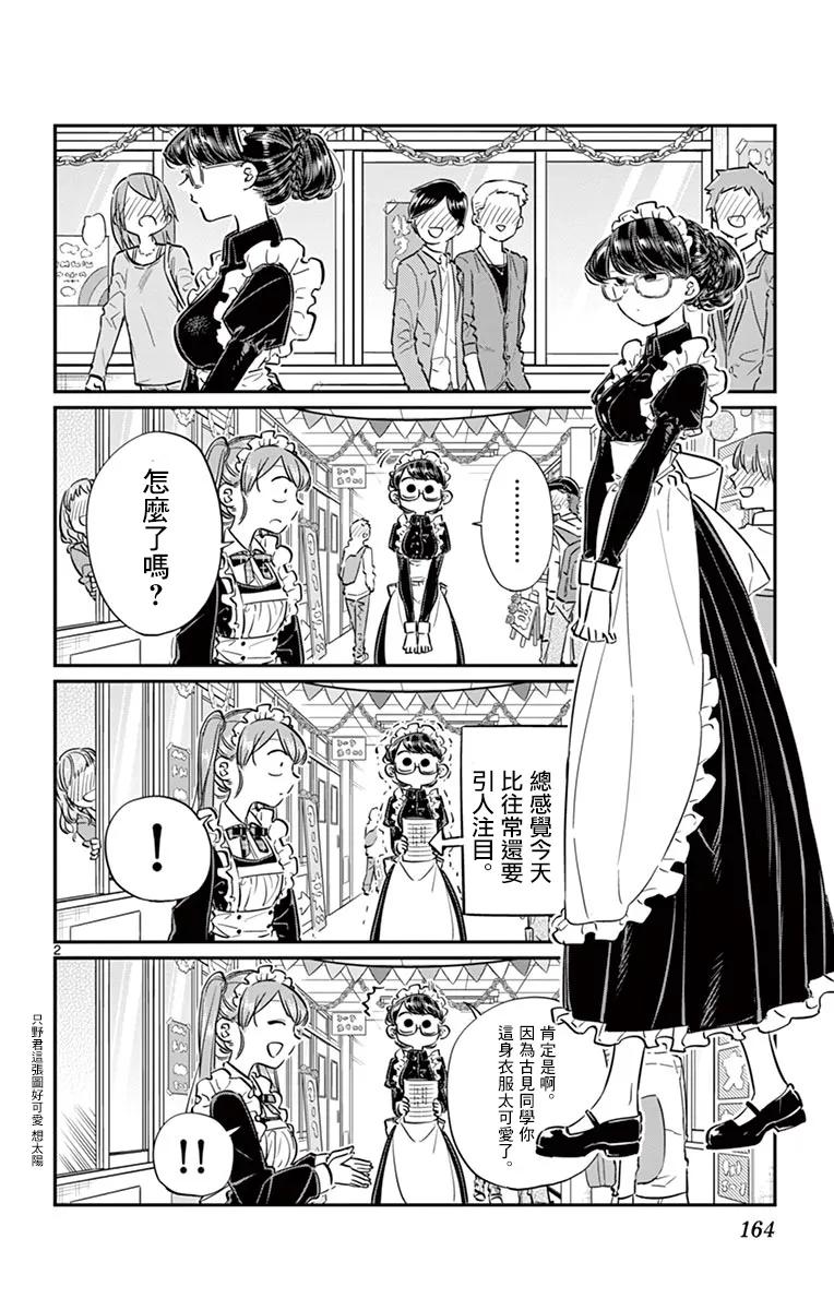 71文化节2-古见同学有交流障碍症-ODA TOMOHITO,小学馆（第1张）