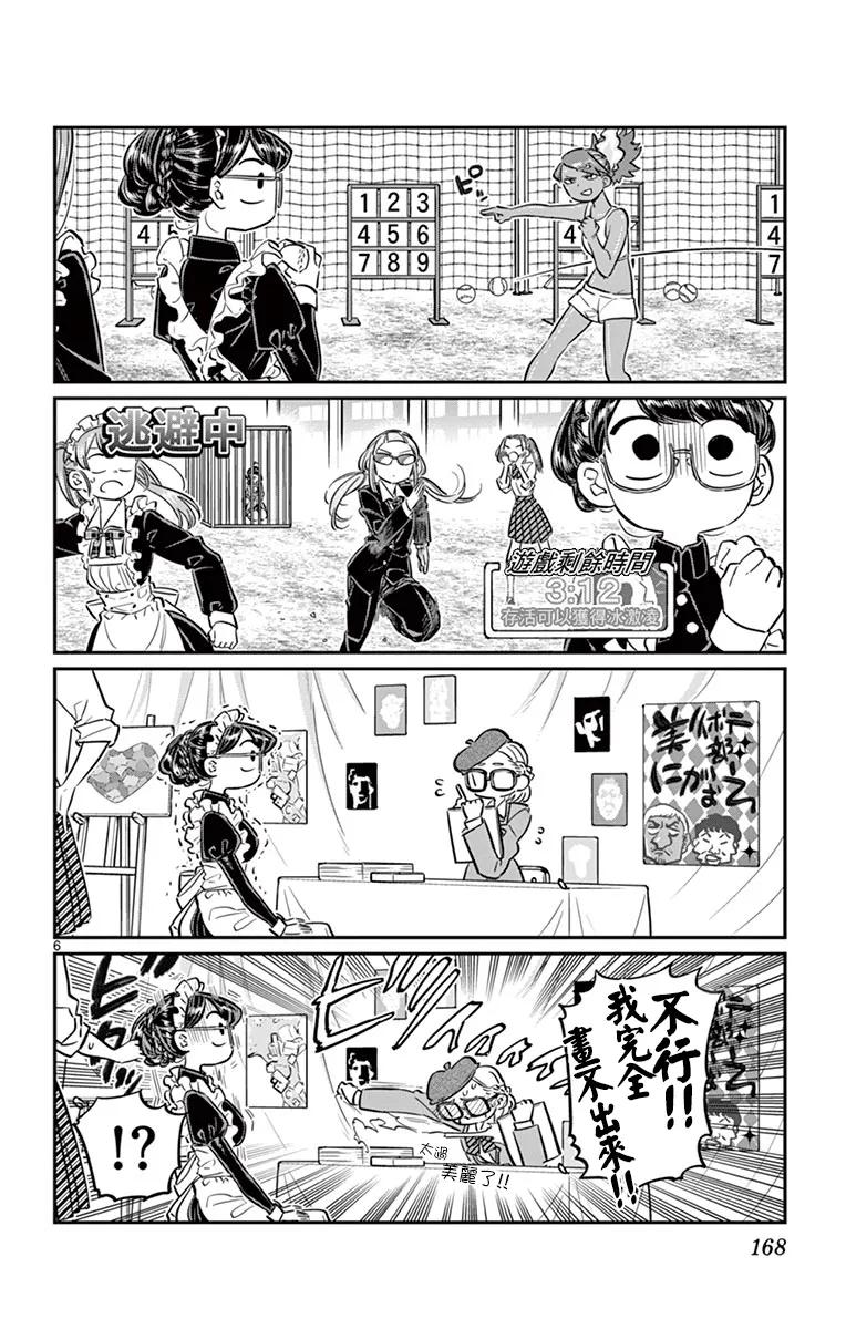 71文化节2-古见同学有交流障碍症-ODA TOMOHITO,小学馆（第5张）