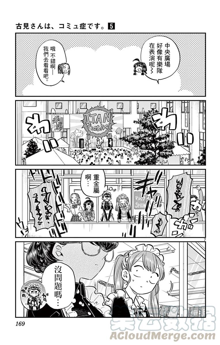 71文化节2-古见同学有交流障碍症-ODA TOMOHITO,小学馆（第6张）