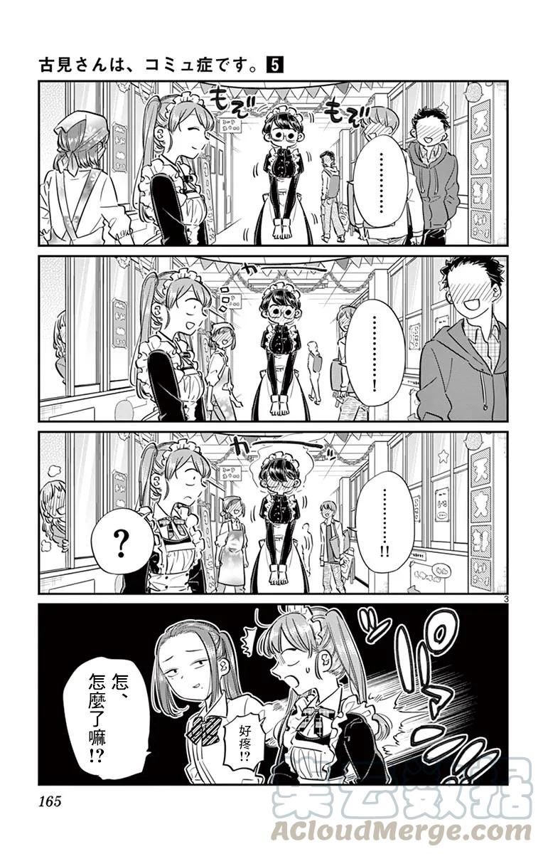 71文化节2-古见同学有交流障碍症-ODA TOMOHITO,小学馆（第2张）