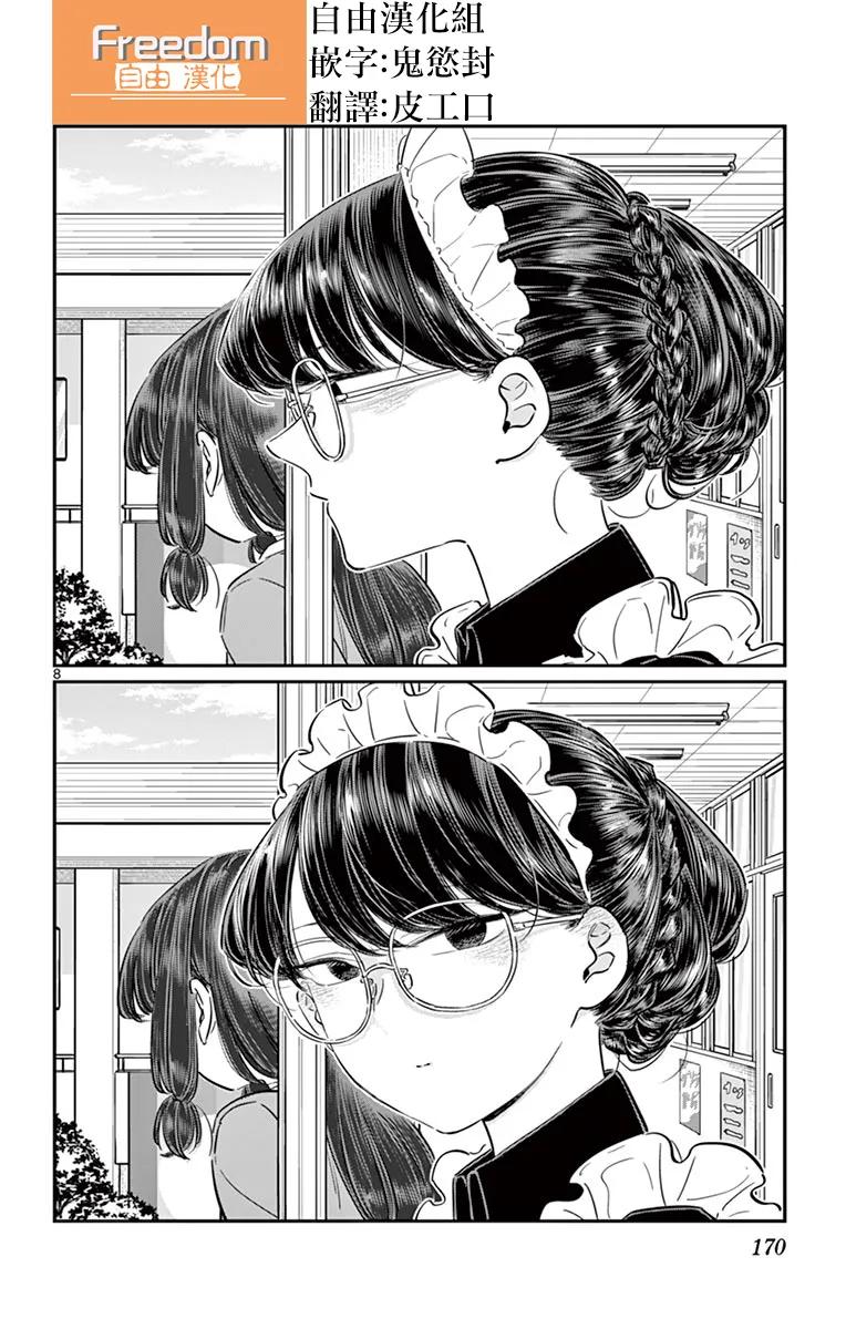 71文化节2-古见同学有交流障碍症-ODA TOMOHITO,小学馆（第7张）