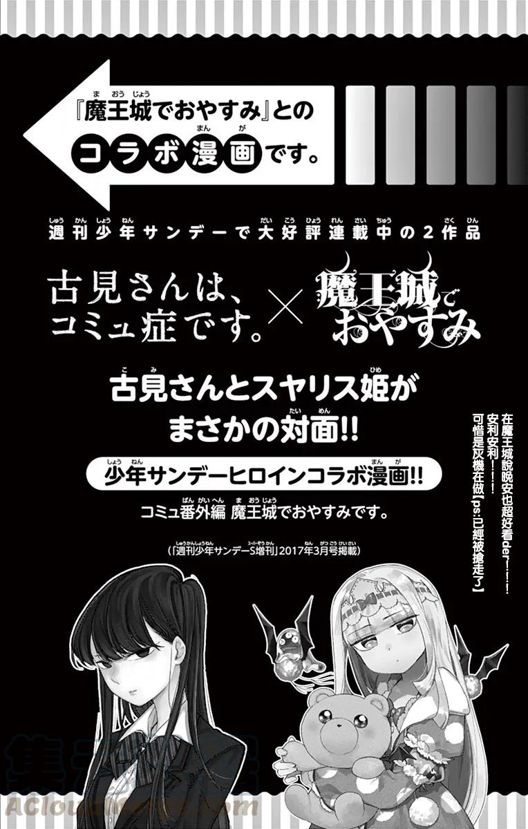 72后夜祭-古见同学有交流障碍症-ODA TOMOHITO,小学馆（第13张）