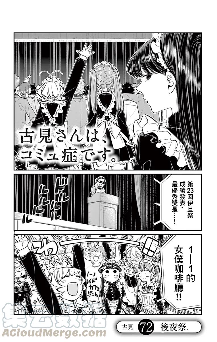 72后夜祭-古见同学有交流障碍症-ODA TOMOHITO,小学馆（第1张）