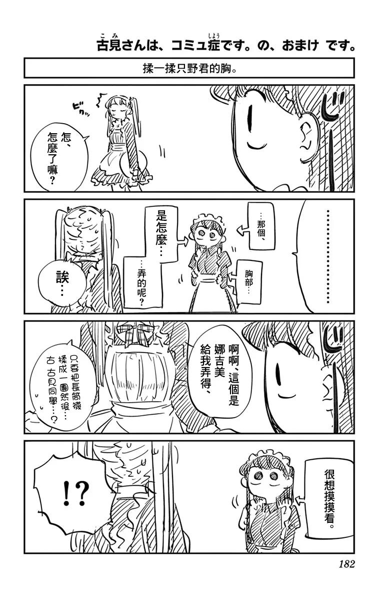 72后夜祭-古见同学有交流障碍症-ODA TOMOHITO,小学馆（第11张）