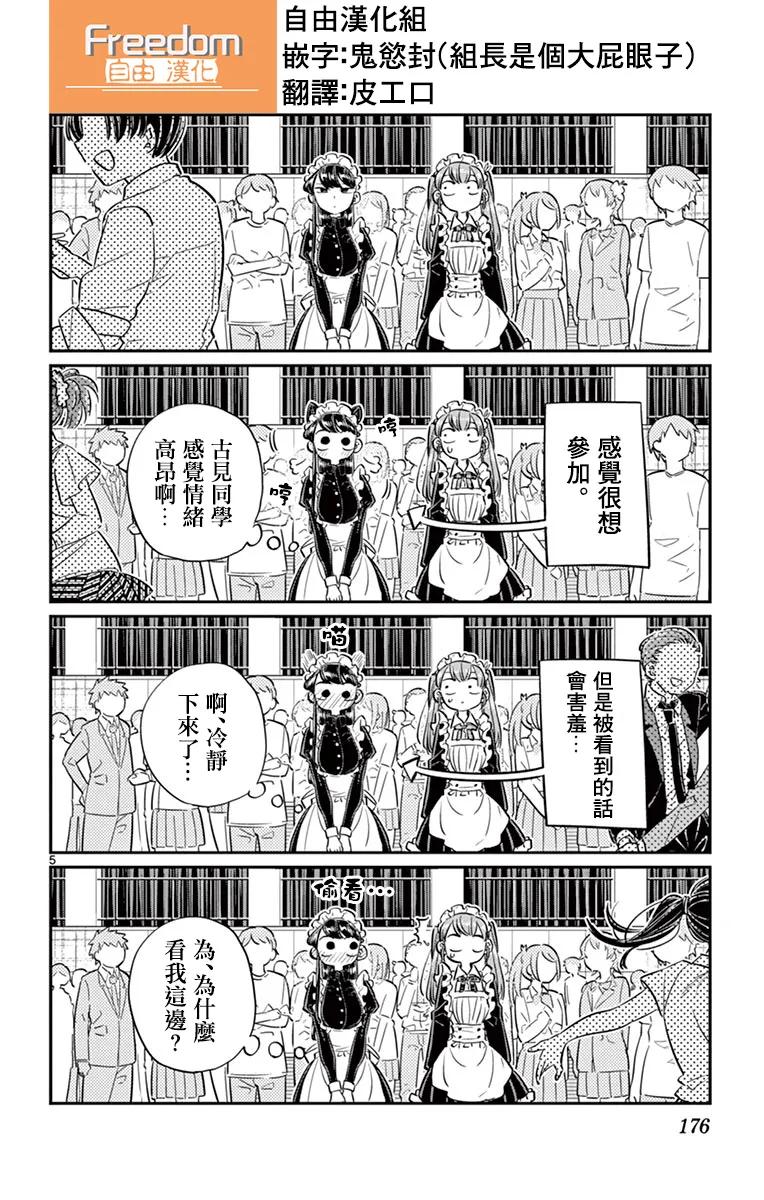 72后夜祭-古见同学有交流障碍症-ODA TOMOHITO,小学馆（第5张）
