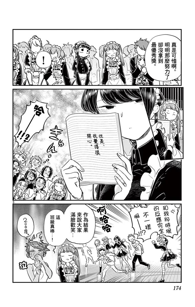 72后夜祭-古见同学有交流障碍症-ODA TOMOHITO,小学馆（第3张）