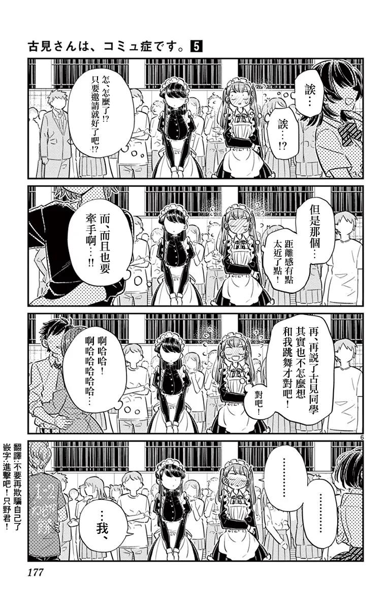 72后夜祭-古见同学有交流障碍症-ODA TOMOHITO,小学馆（第6张）