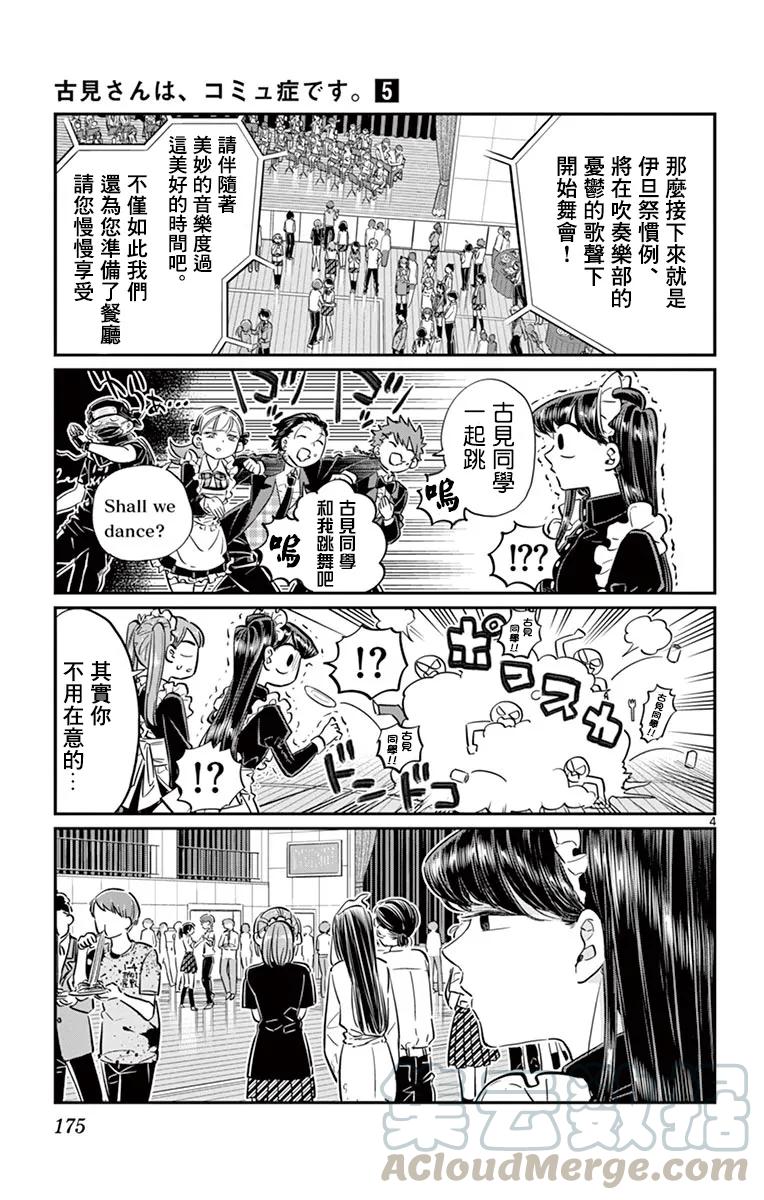 72后夜祭-古见同学有交流障碍症-ODA TOMOHITO,小学馆（第4张）