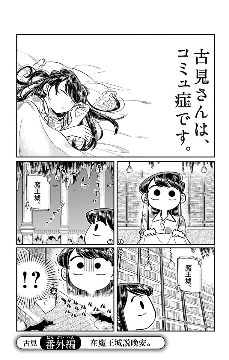 72后夜祭-古见同学有交流障碍症-ODA TOMOHITO,小学馆（第14张）
