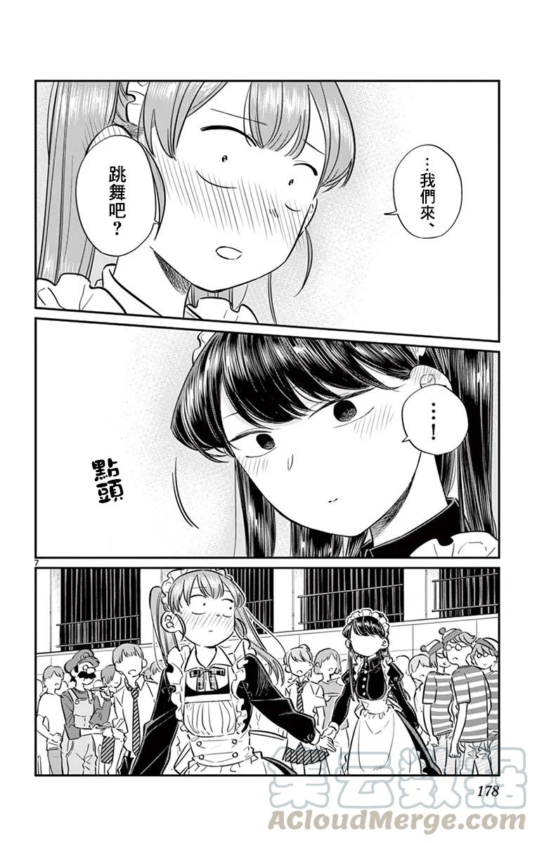72后夜祭-古见同学有交流障碍症-ODA TOMOHITO,小学馆（第7张）
