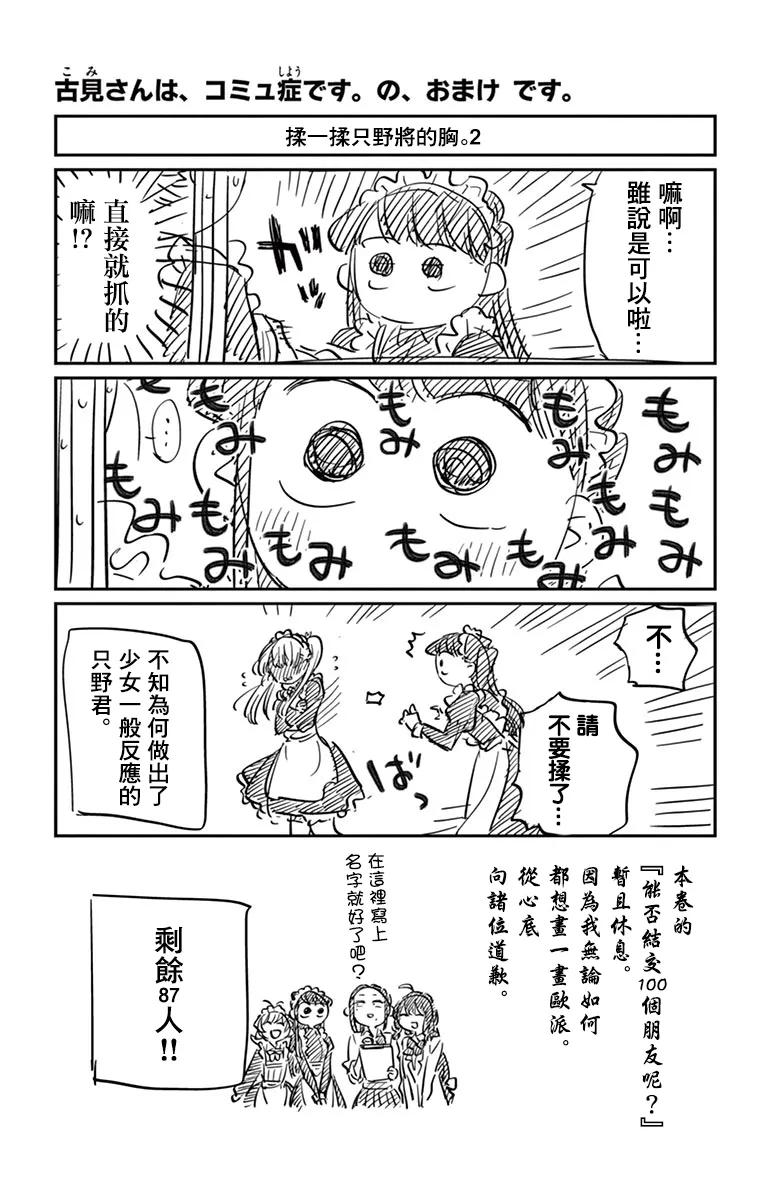 72后夜祭-古见同学有交流障碍症-ODA TOMOHITO,小学馆（第12张）