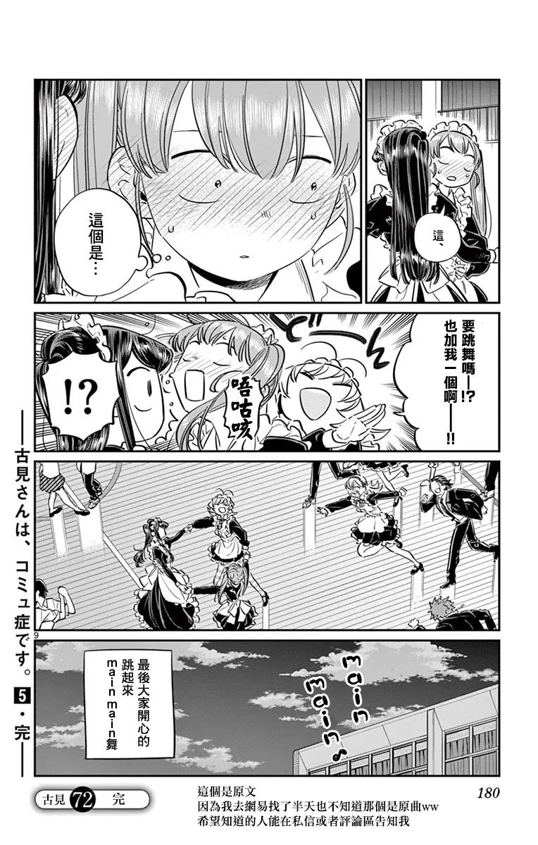 72后夜祭-古见同学有交流障碍症-ODA TOMOHITO,小学馆（第9张）
