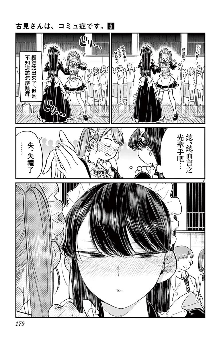 72后夜祭-古见同学有交流障碍症-ODA TOMOHITO,小学馆（第8张）