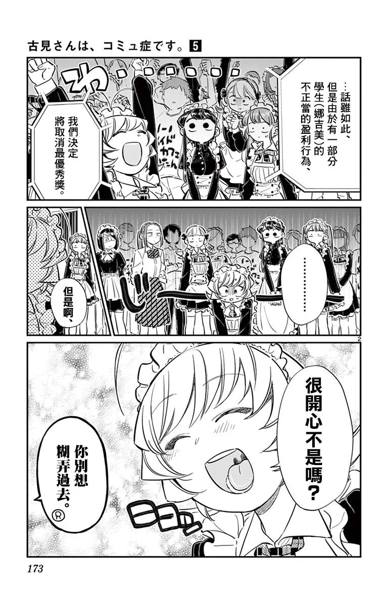 72后夜祭-古见同学有交流障碍症-ODA TOMOHITO,小学馆（第2张）