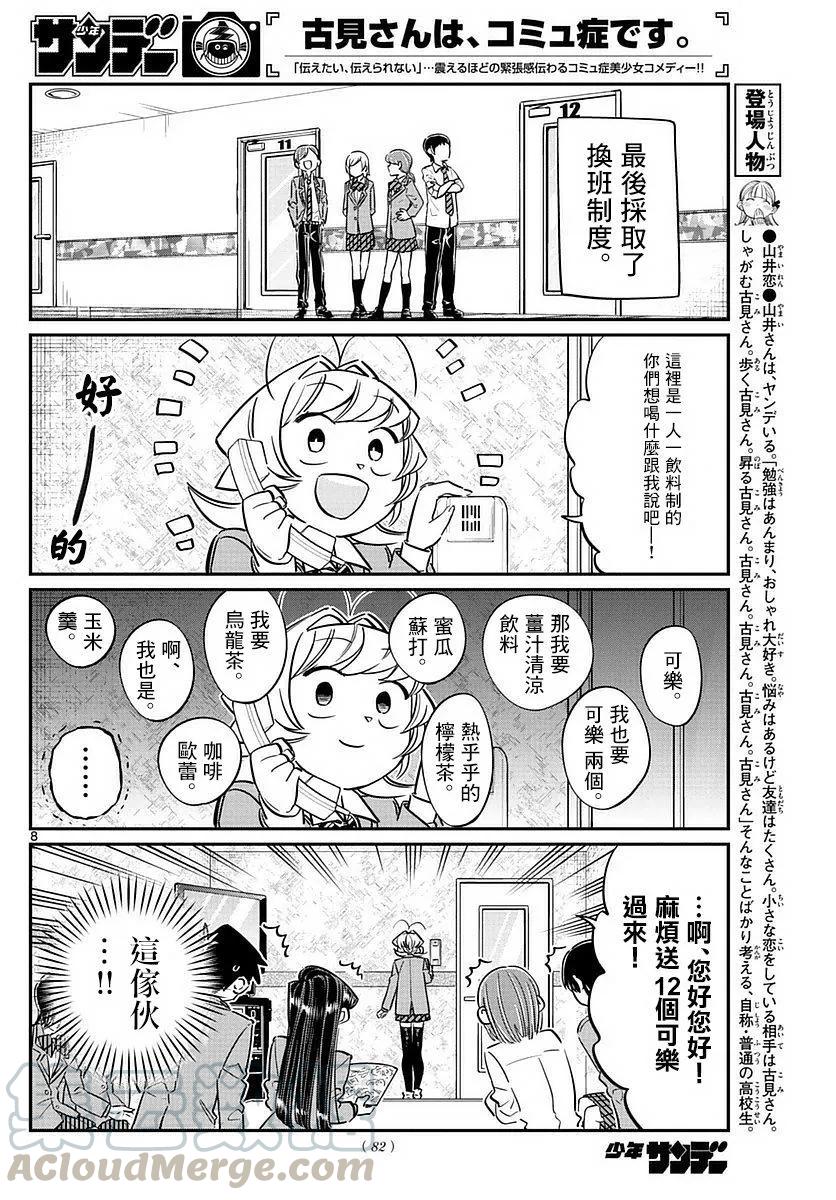 73庆功会-古见同学有交流障碍症-ODA TOMOHITO,小学馆（第7张）