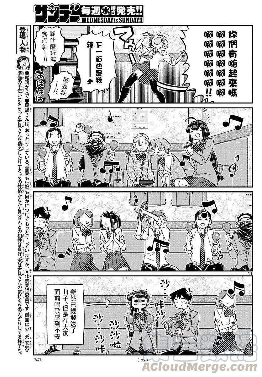 73庆功会-古见同学有交流障碍症-ODA TOMOHITO,小学馆（第10张）