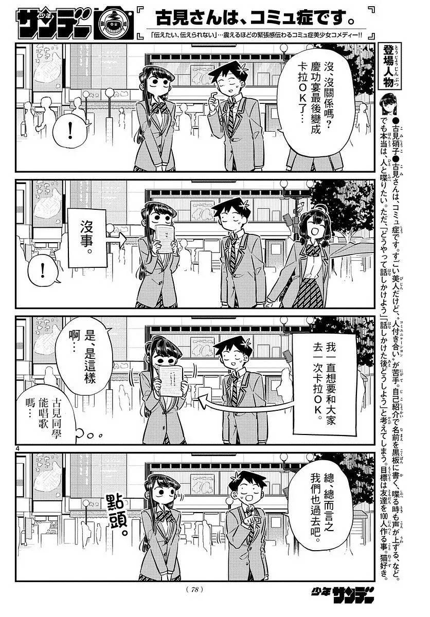 73庆功会-古见同学有交流障碍症-ODA TOMOHITO,小学馆（第3张）