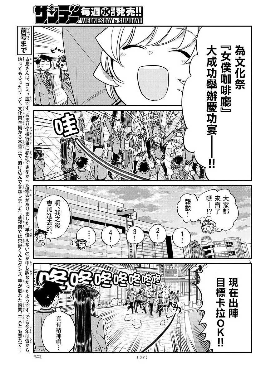 73庆功会-古见同学有交流障碍症-ODA TOMOHITO,小学馆（第2张）