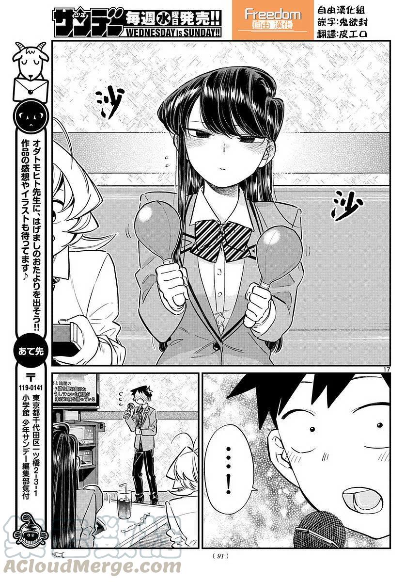 73庆功会-古见同学有交流障碍症-ODA TOMOHITO,小学馆（第16张）
